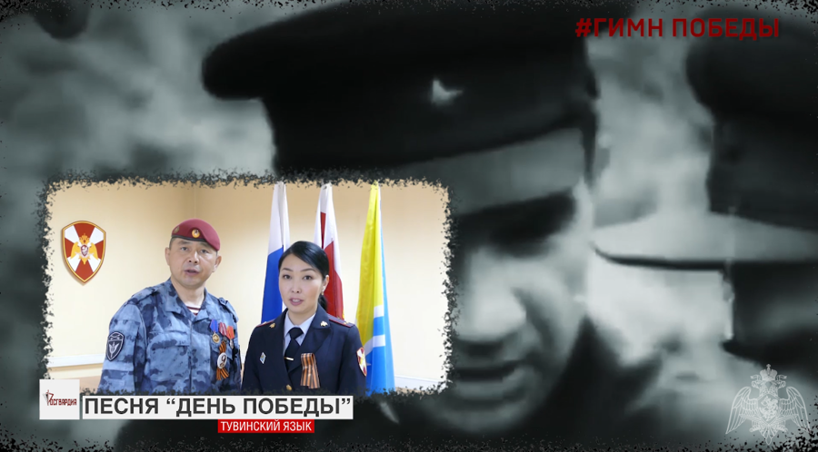 Росгвардия спела «День Победы» на разных языках народов России