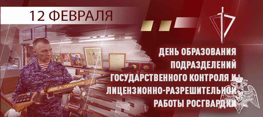 Генерал армии Виктор Золотов поздравил сотрудников подразделений государственного контроля и лицензионно-разрешительной работы с профессиональным праздником