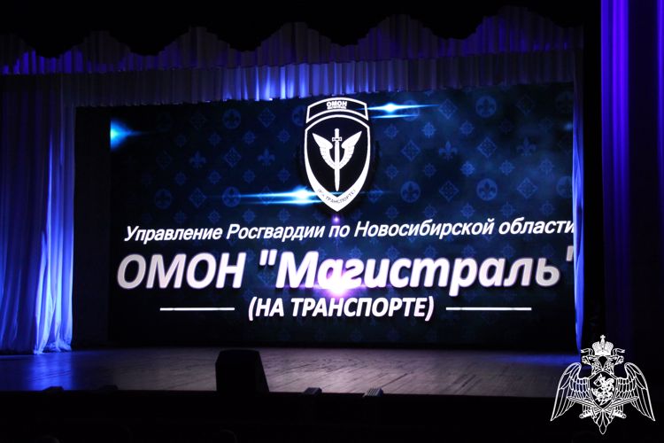 ОМОН на транспорте «Магистраль» Управления Росгвардии по Новосибирской области отмечает 30-летний юбилей. 