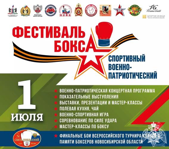 Военный институт Росгвардии совместно с Федерацией бокса Новосибирской области провели спортивный военно-патриотический «Фестиваль бокса»