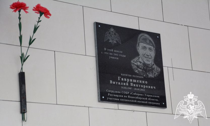 В Новосибирской области открыли мемориальную доску в память о сотруднике СОБР «Сибиряк» 