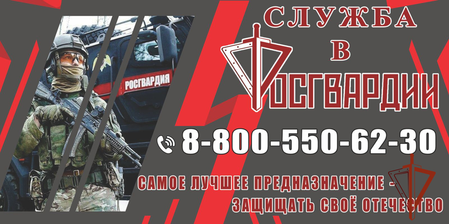 Единый номер телефона по приёму на службу в Росгвардию работает в Новосибирской области