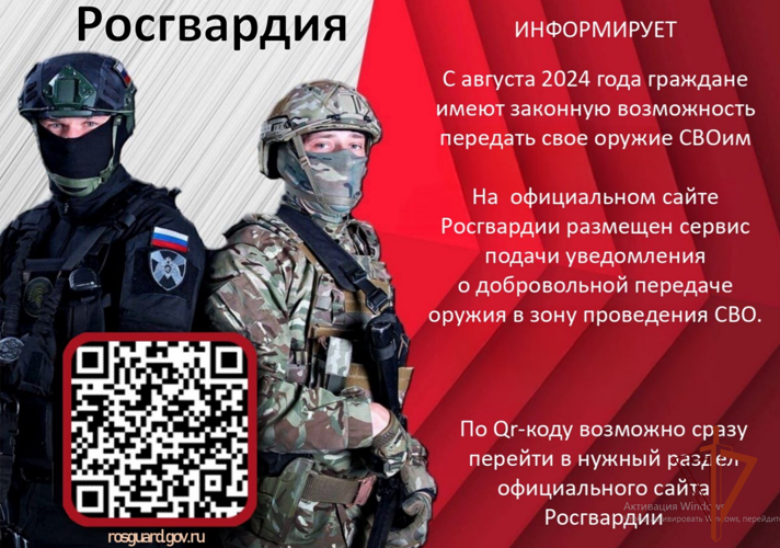 Жители Новосибирской области могут передать оружие на нужды СВО через электронный сервис Росгвардии