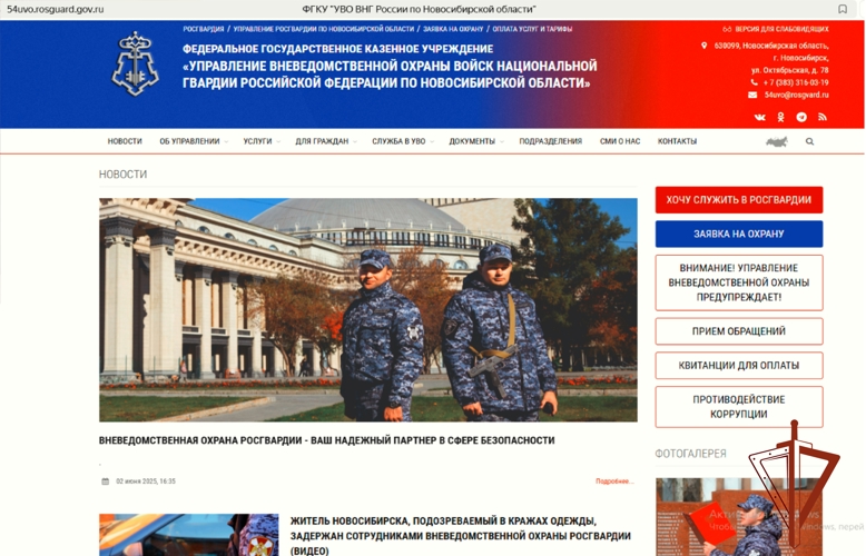 Росгвардия запустила многофункциональный сайт вневедомственной охраны Новосибирской области
