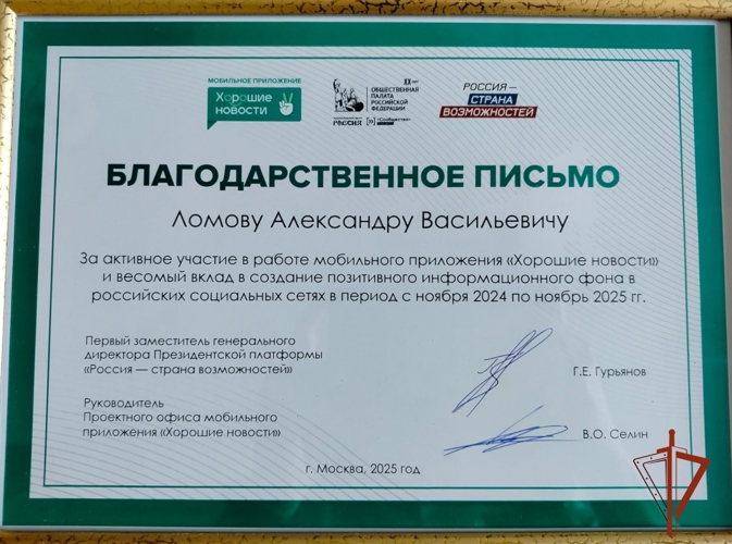 В Национальном центре «Россия» наградили работника вневедомственной охраны Росгвардии по Новосибирской области